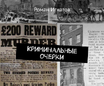 True crime ����� ������