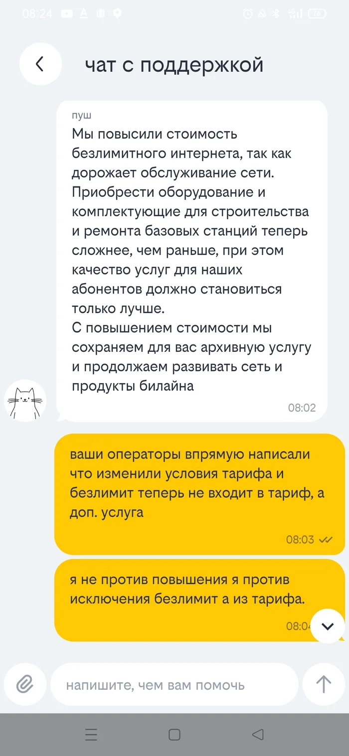 Билайн как уж на сковородке Негатив, Сотовые операторы, Тарифы, Билайн, Длиннопост Билайн как уж на сковородке Негатив, Сотовые операторы, Тарифы, Билайн, Длиннопост