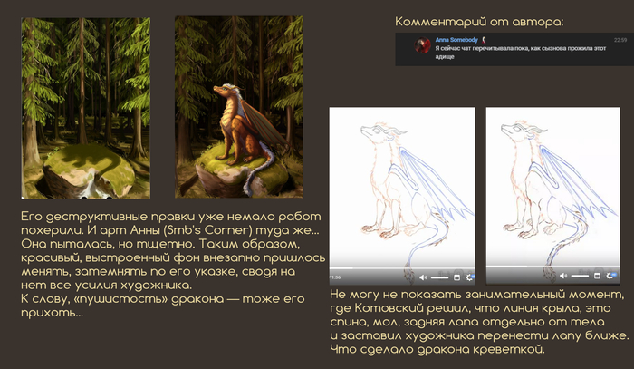 Здесь ниже вырезки. Слева с ребятами общались по поводу вида драконов. А справа, вырезки из самой книги, из самого оригинального источника. Почему Котовский решил, что знает лучше, как выглядит по сути не его персонаж... Я хз...