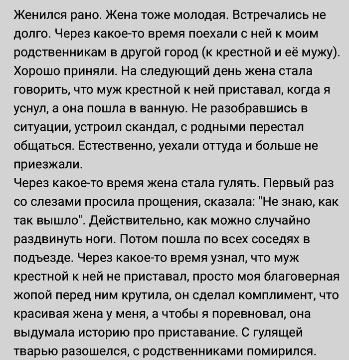 Поверил жене