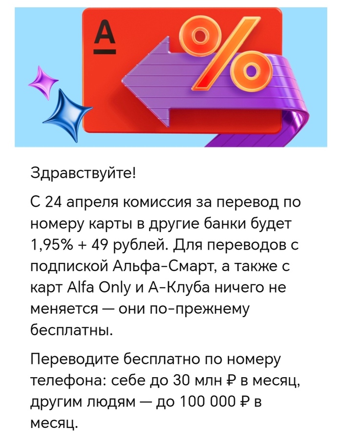 Альфа банк ты чо ска?