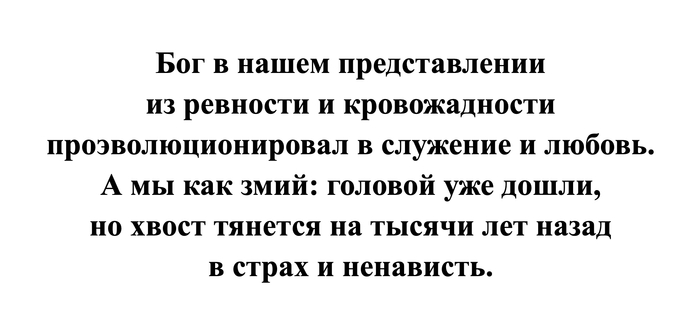 Про нас и Бога