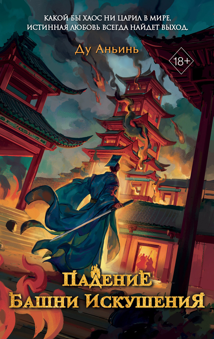 Попаданцы, мистика и месть - азиатские новинки апреля