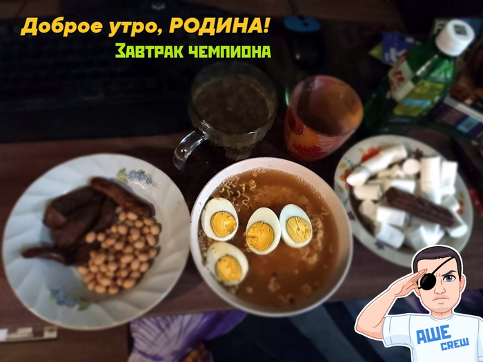 Доброе утро, Родина!