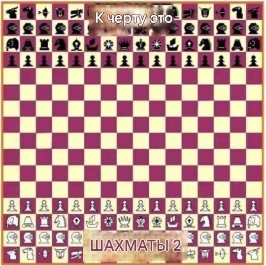 Шахматы 2 (перевёл)