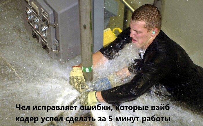 Исправляем вайб код