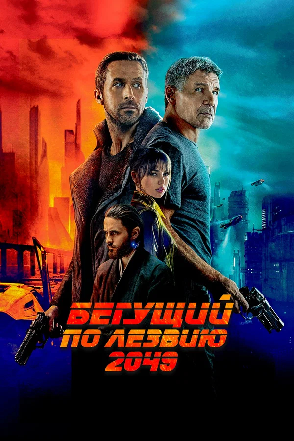 :    2049 (2017):     ,  , ,  , ,    2049