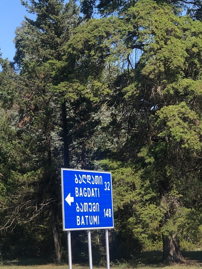 Дорога домой из Грузии, случайный указатель