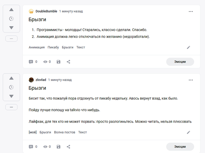 Плюрализм мнений на пикабу