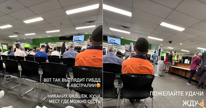 ГИБДД в Австралии - никаких окошек, куча мест где можно сесть.
