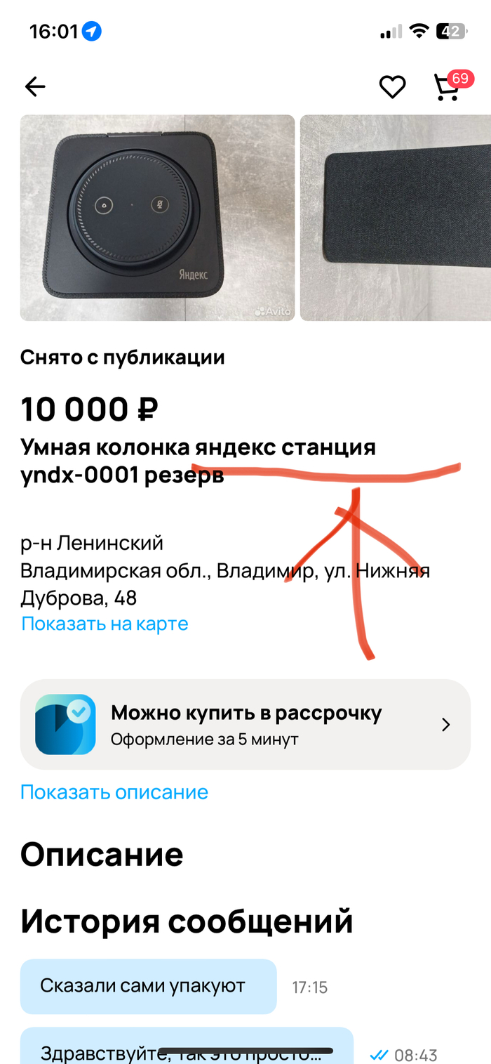 Уже исправленная версия объявления продавцом, после того как я отказался от заказа