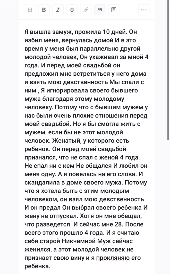 Родители отдали меня замуж, хотя я умоляла их не делать этого