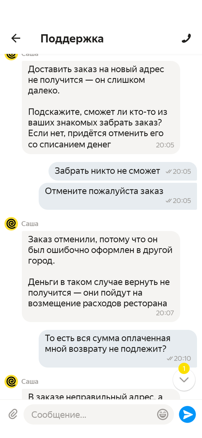 Яндекс еда и Вкусно и точка не возвращают деньги Доставка, Курьер, Длиннопост