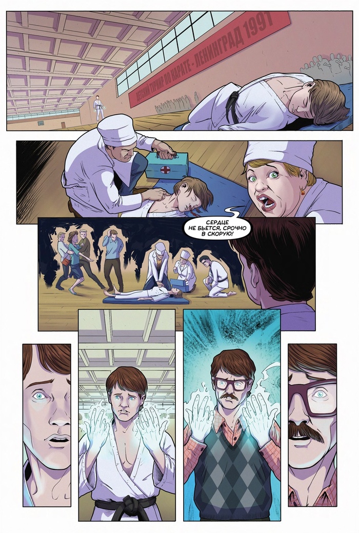 Страница из комикса "Настоящий герой" (художник: Александр Дьяков)