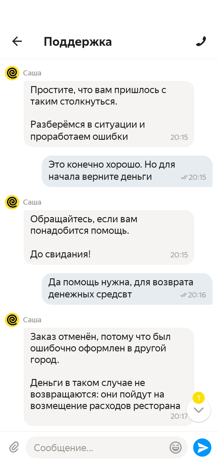 Яндекс еда и Вкусно и точка не возвращают деньги Доставка, Курьер, Длиннопост