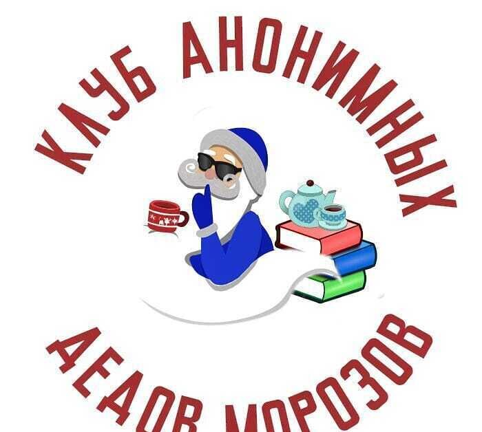 Новый проект от Клуба Анонимных Дедов Морозов! Книговорот 7.0: Ароматерапия. Старт!