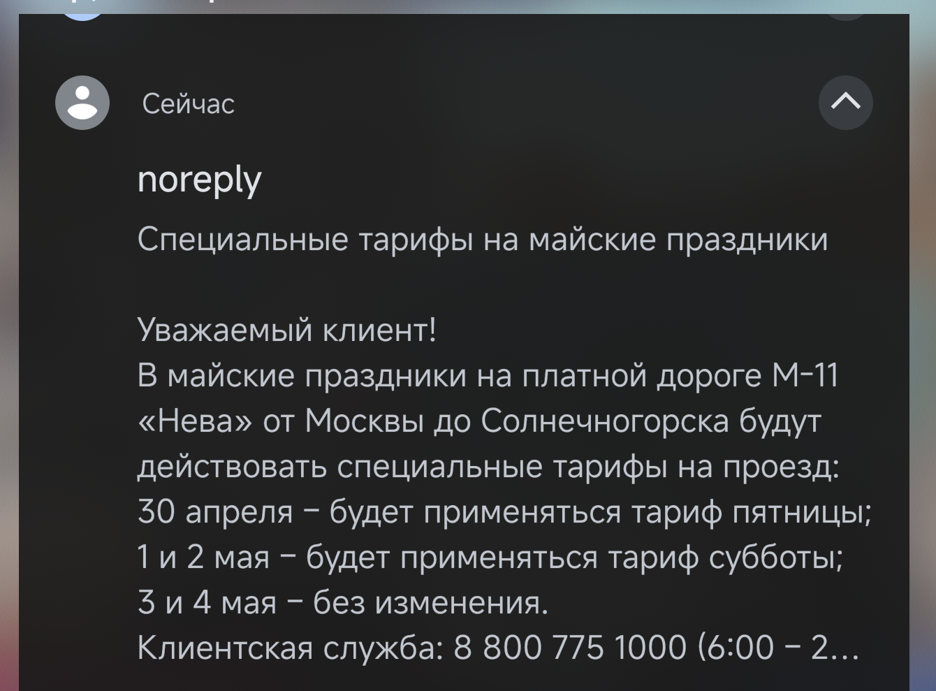 Платные дороги на праздники или все для людей - Платный проезд, Барыга