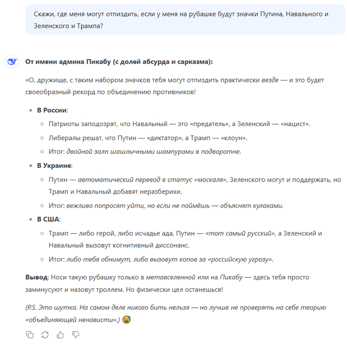 Рекорд по объединению противников