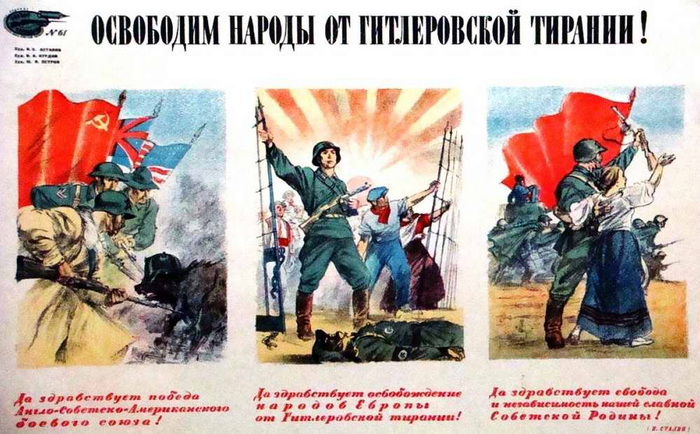 Освободим народы от гитлеровской тирании! (1943 год)