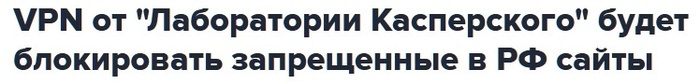  VPN -  ! VPN, Kaspersky Security Network,  