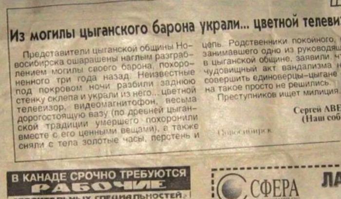 Газетное сообщение об разграблении захоронения в Новосибирске