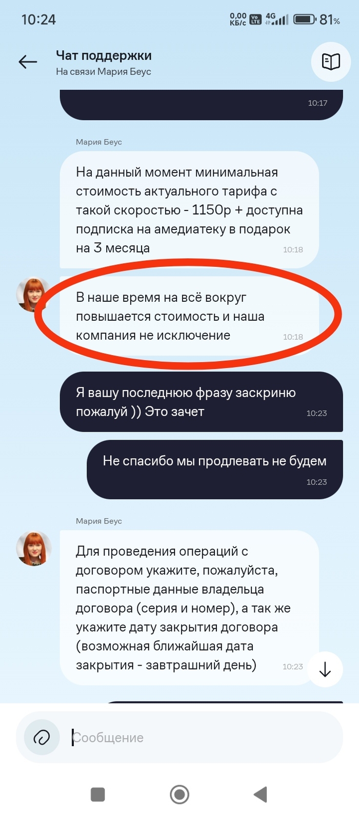 Общение с Дом ру