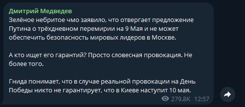 Медведев: В случае провокаций нет гарантий, что в Киеве наступит 10 мая