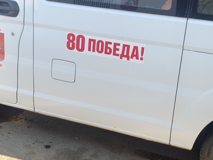 80 ������!