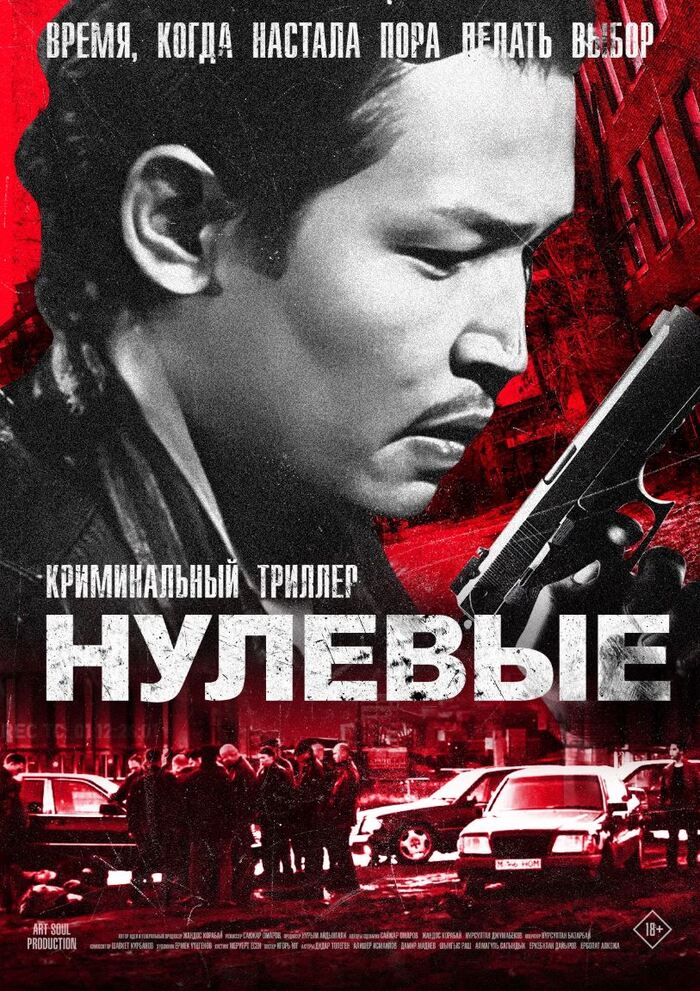 Фильм на вечер: Нулевые