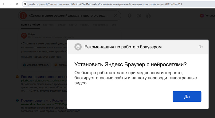 Яндекс.Браузер: Мы рекомендуем Вам установить наш браузер, а не читать никому не нужные результаты по вашему запросу