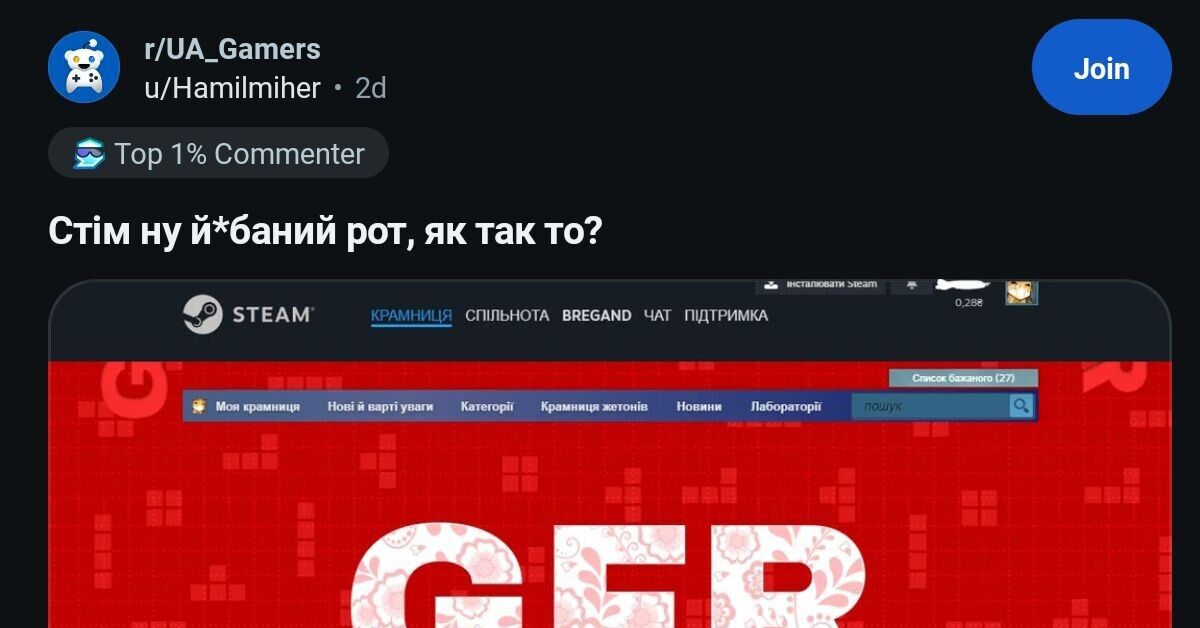 Зрада откуда не ждали!