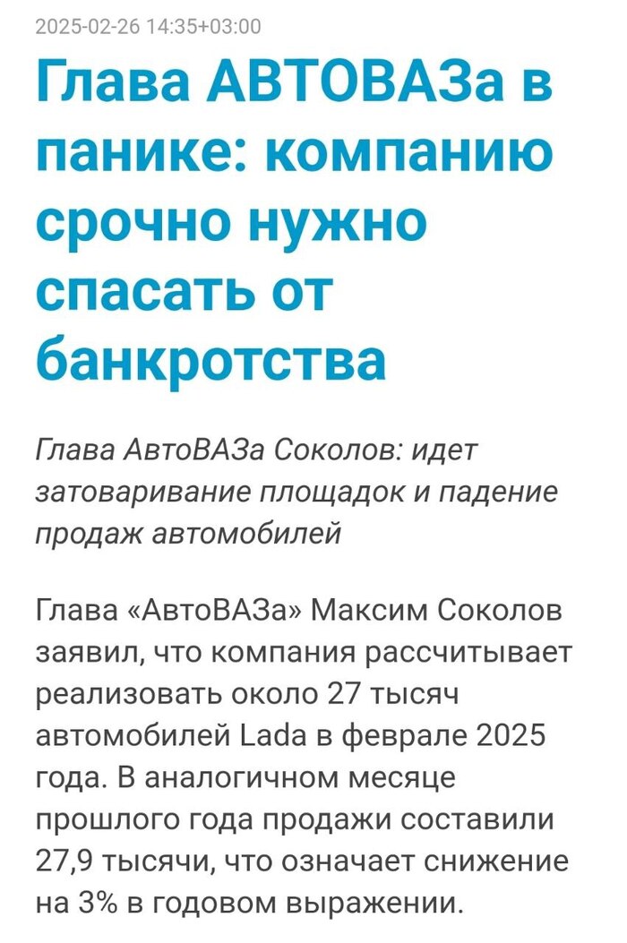 <!--noindex--><a href="https://pikabu.ru/story/talantlivyie_upravlentsyi_na_avtovaze_12685392?u=https%3A%2F%2Fspeedme.ru%2Fposts%2Fid-72170-glava-avtovaza-v-panike-kompaniju-srochno-nuzhno-spasat-ot-bankrotstva&t=https%3A%2F%2Fspeedme.ru%2Fposts%2Fid-72170-glava-avtovaza-v-panike-ko...&h=674f16702c64d1301df008d70694b429bbce611e" title="https://speedme.ru/posts/id-72170-glava-avtovaza-v-panike-kompaniju-srochno-nuzhno-spasat-ot-bankrot..." target="_blank" rel="nofollow noopener">https://speedme.ru/posts/id-72170-glava-avtovaza-v-panike-ko...</a><!--/noindex-->