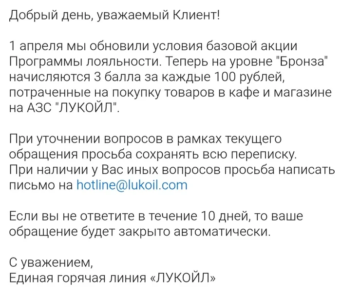 Лукойл, до свидания! Авто, АЗС, Лукойл, Бонусы, Заправка, Скриншот, Текст, Жалоба, Волна постов
