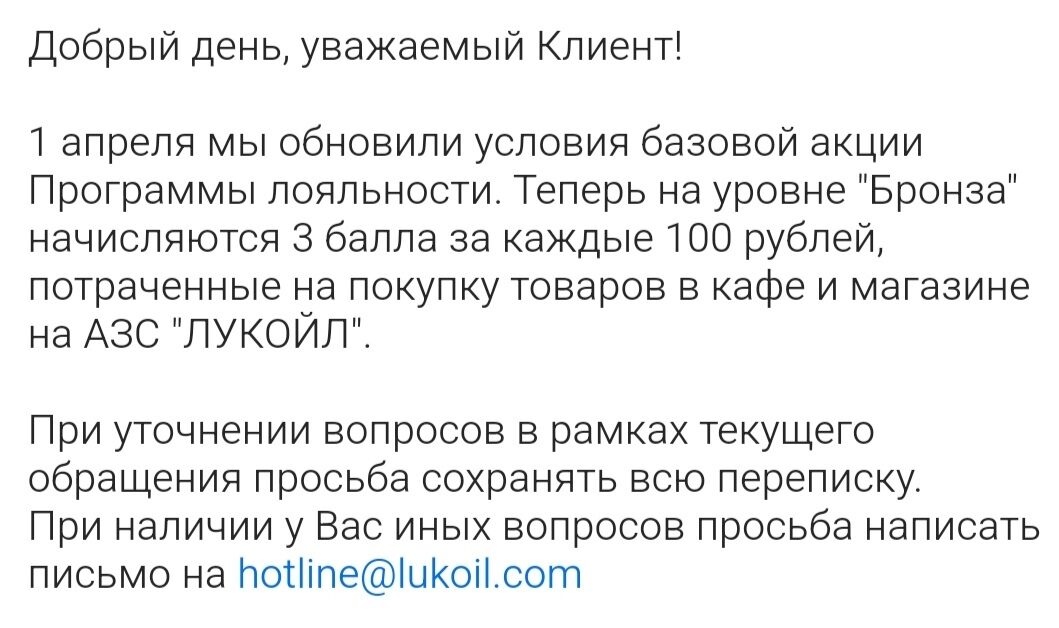 Лукойл, до свидания!
