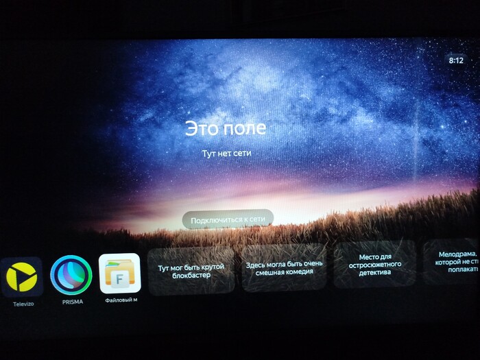 Яндекс ТВ з@#бал