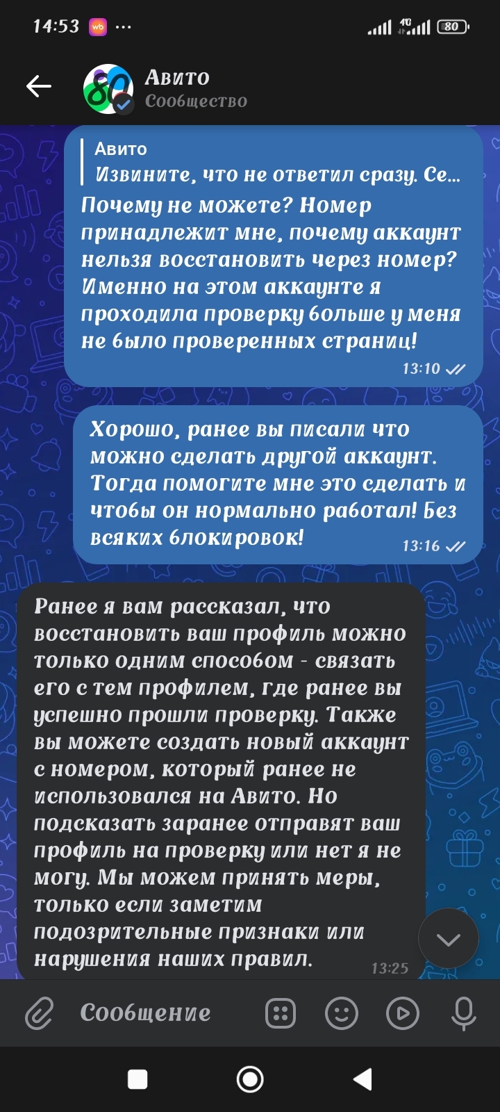 Авито махинации с подтверждением данных - Моё, Авито, Махинации, Обман клиентов, Мошенничество, Нарушение закона, Длиннопост, Негатив