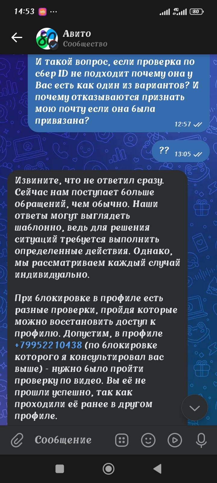 Авито махинации с подтверждением данных - Моё, Авито, Махинации, Обман клиентов, Мошенничество, Нарушение закона, Длиннопост, Негатив