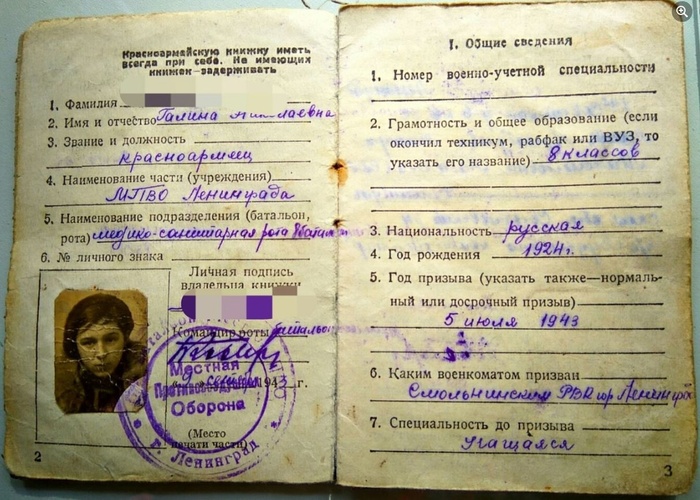 Единственная карточка военных лет - эта, в красноармейской книжке.