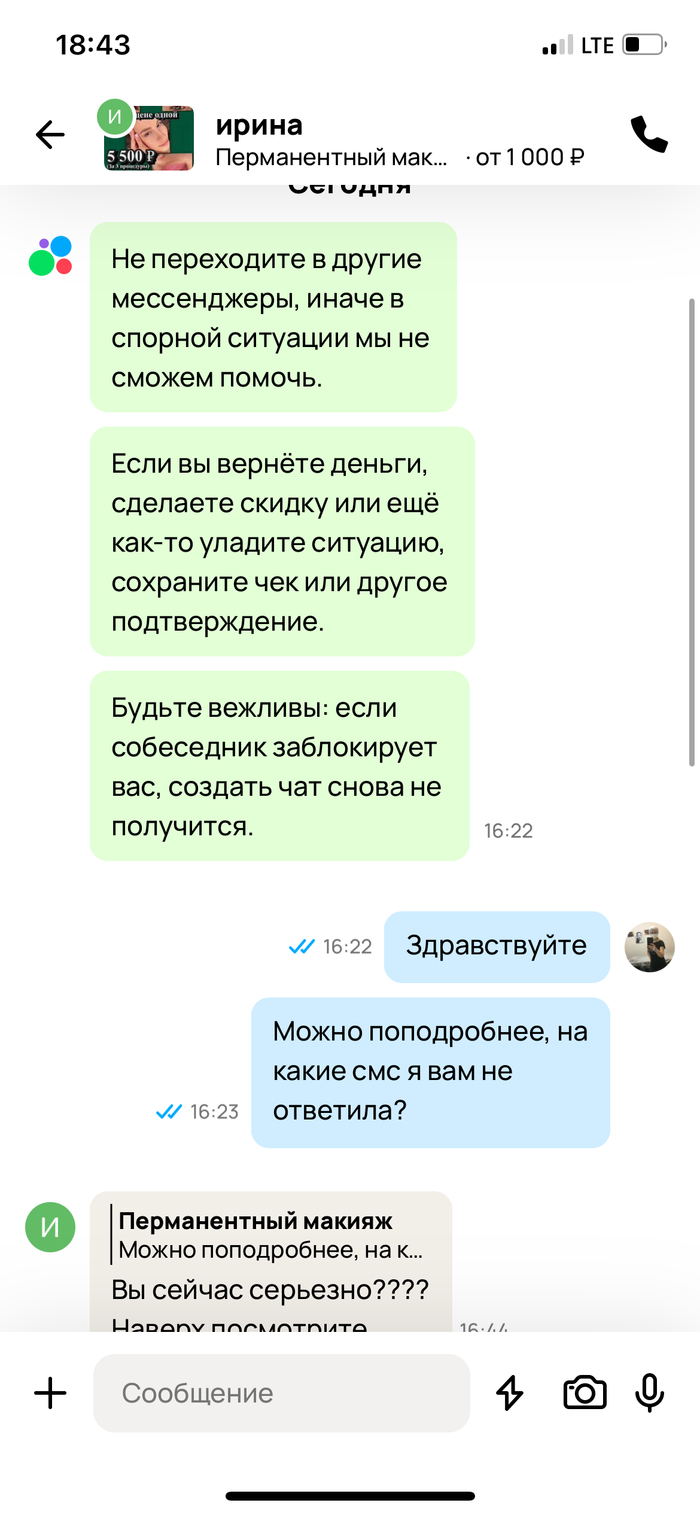 Авито не присылает сообщения от клиента, а человек думает, что это я не отвечаю Авито, Обман клиентов, Служба поддержки, Объявление, Длиннопост, Негатив