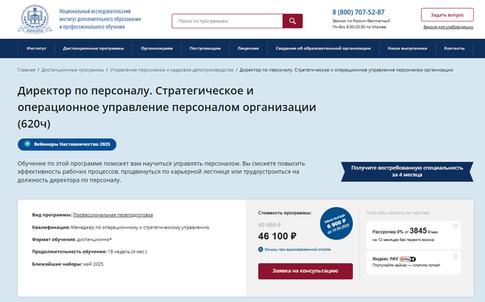 <a href="https://go.avck.ws/62469a1833821eb0?erid=LdtCKE5Jt&m=1" target="_blank" rel="nofollow noopener">Директор по персоналу. Стратегическое и операционное управление персоналом организации – АНО «НИИДПО»</a>