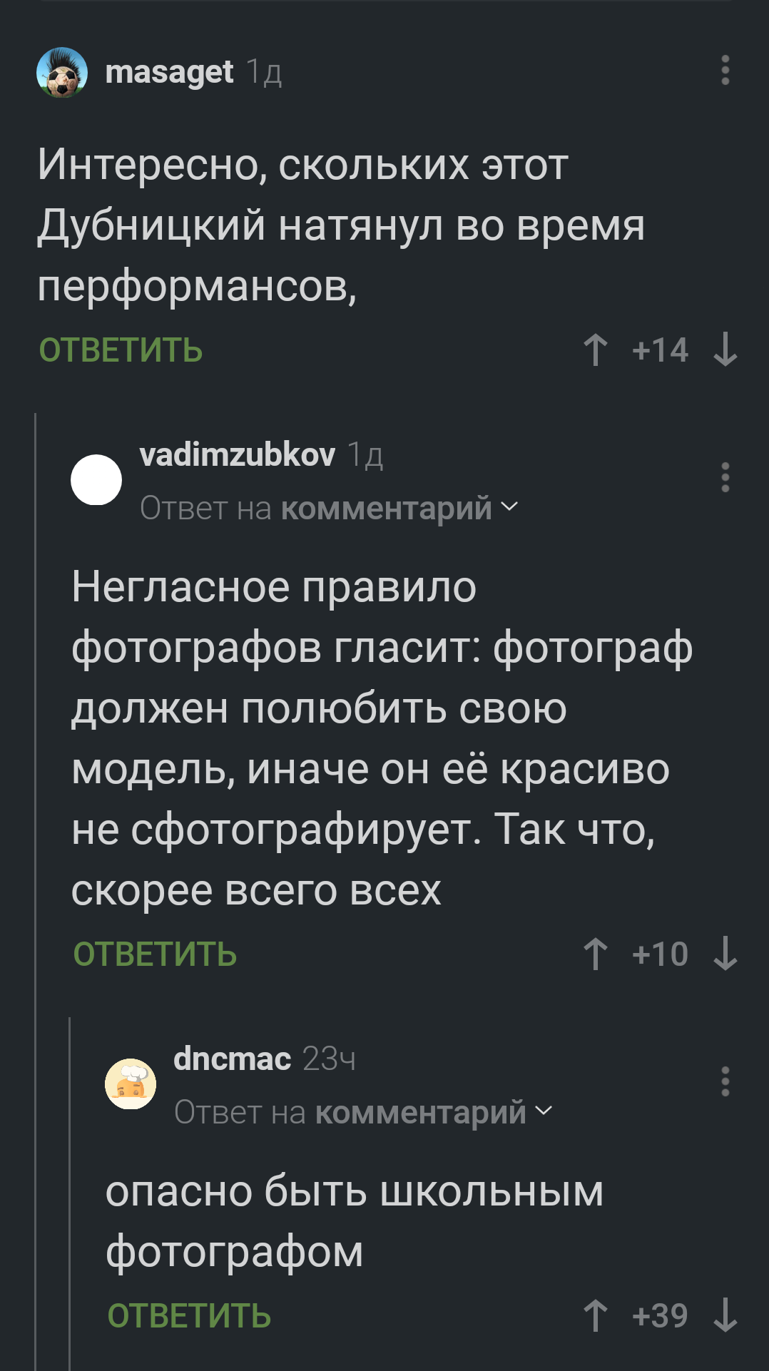 Правило - Комментарии, Комментарии на Пикабу, Скриншот, Переписка, Черный юмор, Фотограф, Фотограф Давид Дубницкий