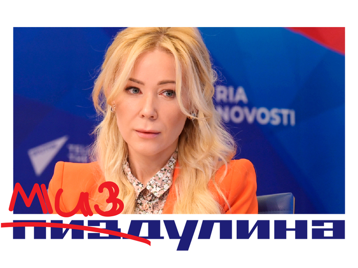 Ответ VooDooDoo в «Мизулина не понимает как работает интернет...»