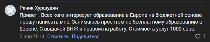 так Грачик рекламирует в Vk и ищет новых жертв в лице студентов