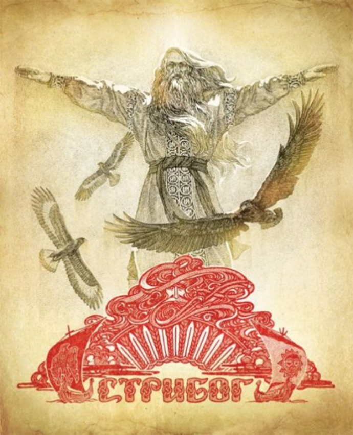 СВОБОДА, ВЕДУЩАЯ В РАБСТВО (ПОСЛАНИЕ СТРИБОГА)