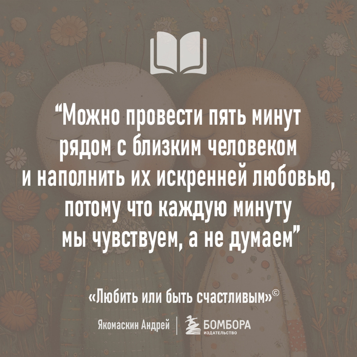 Пять минут рядом с близким