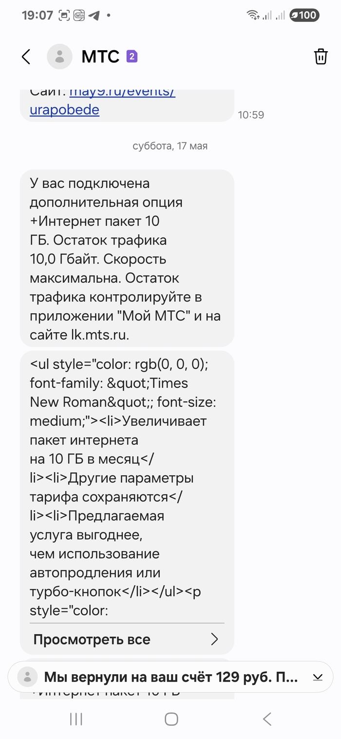 Само сообщение после которого подключили и списали деньги