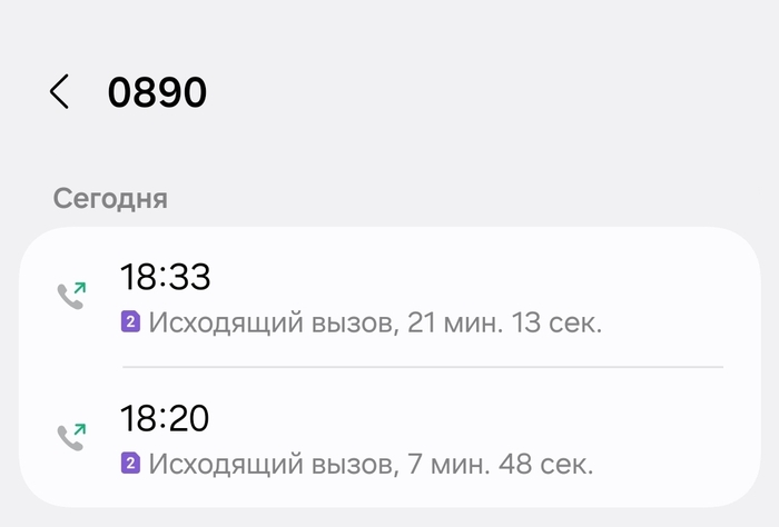 И спустя 15 минут я дозвонился и наш разговор продлился 6 минут если грубо говоря.