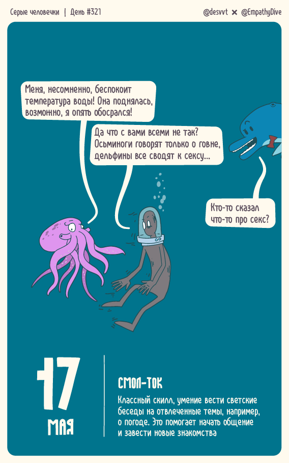  .  #321.       ,  , , , ,  , , ,  , , ,   , ,  , , Small talk, , 