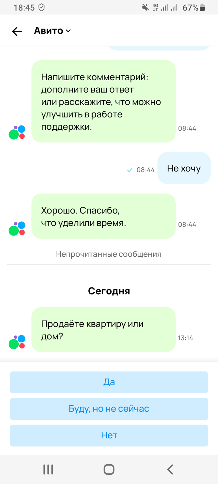 Странные вопросы Авито