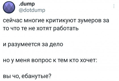 Ответ на пост «Это вот это зумеры, да?»